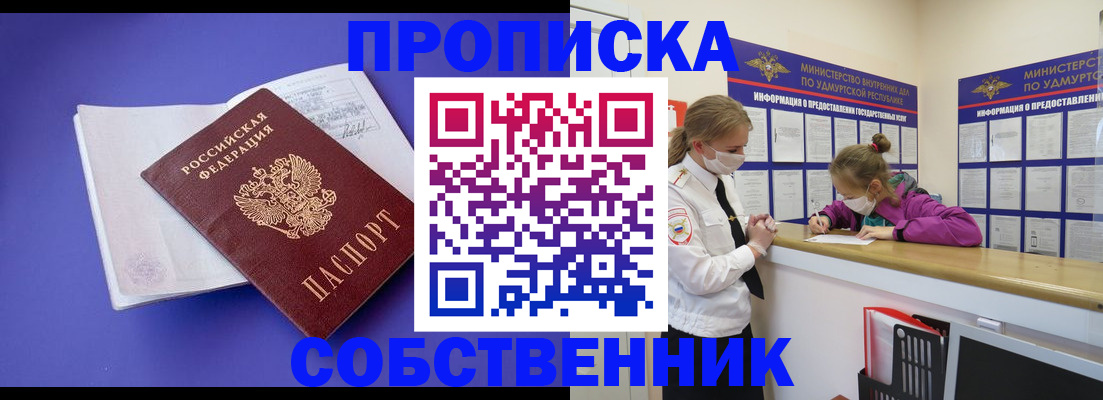 прописка в Чусовом