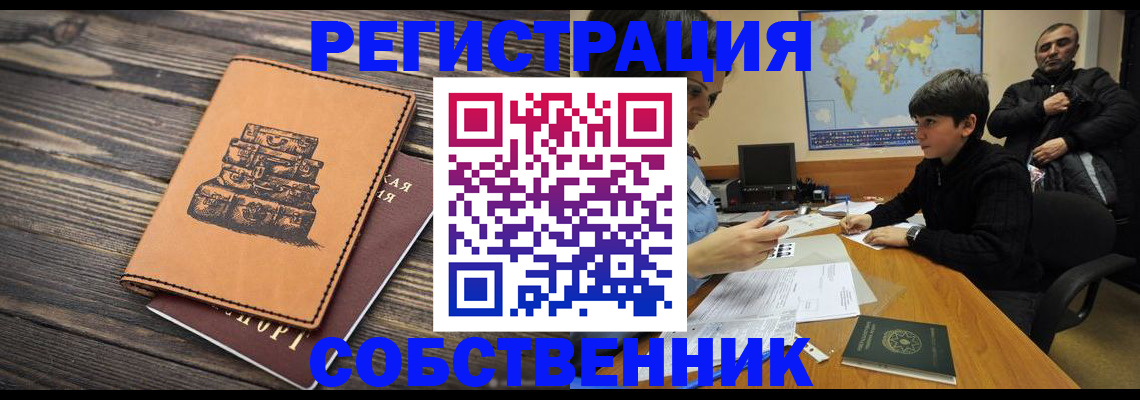 прописка от собственника в Чусовом